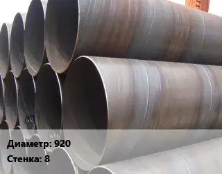 Труба обечаечная 920 s=8 Сталь: 17г1с